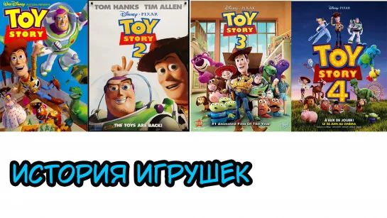 История игрушек. Сборник Мультфильмов. 1995-2019г. 1080p BDRip