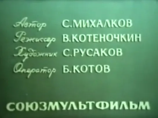 Собачий бред. Фитиль (1967)