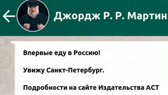 Джордж Р.Р. Мартин едет в Россию