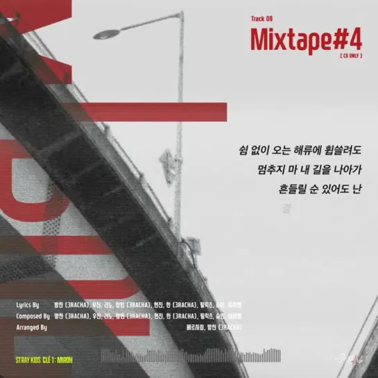 [TEASER] Stray Kids ＜Clé 1 : MIROH＞ UNVEIL : TRACK “Mixtape#4“