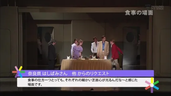 Takarazuka こだわり Selection # 33 「Dining scene」