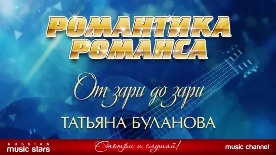 10 Лучших Романсов - Любимые Романсы на Все Времена - Часть 1