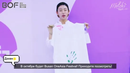 [RUS SUB] 160906 B.A.P - Daehyun @ Busan One Asia Festival