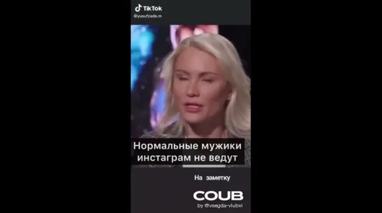 НОРМАЛЬНЫЕ ИНСТАГРАМ НЕ ВЕДУТ