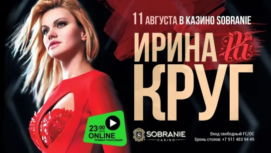 Концерт Ирины Круг в казино SOBRANIE. LIVE