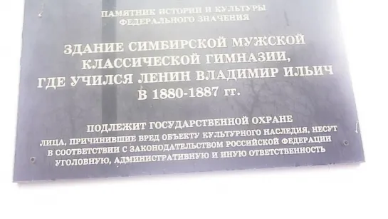 Здание гимназии в Ульяновске, где учился В.И. Ленин.