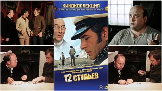 Двенадцать стульев (1971)