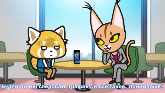 [MedusaSub] Aggressive Retsuko | Агрессивная Рецуко – 30 серия – русские субтитры