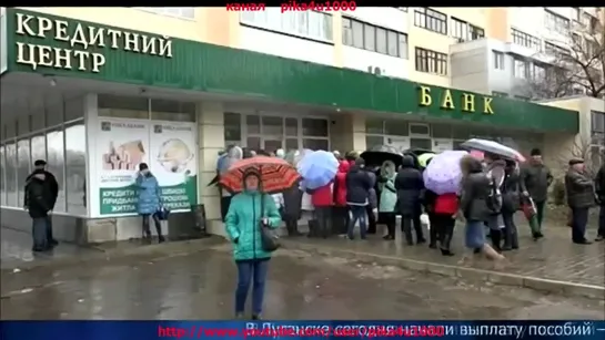 ЛНР. Начало выплат пособий...