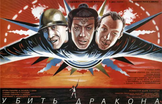 Убить дракона (1988)