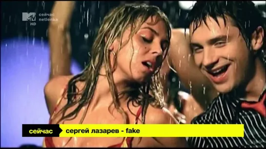 Сергей Лазарев Fake