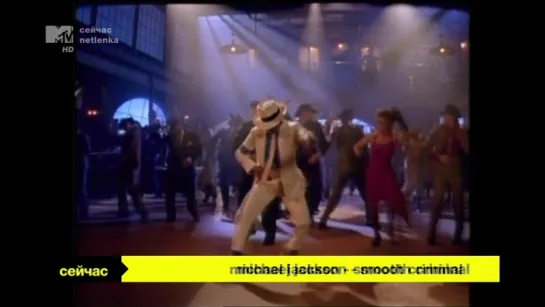 Michael Jackson - Smooth Criminal