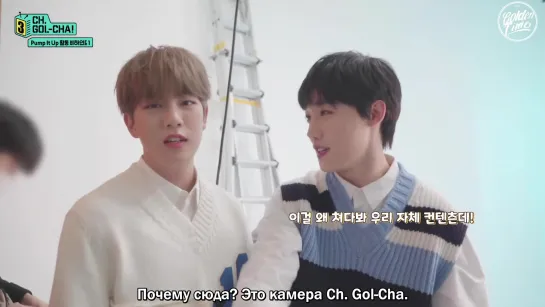 [Golden Child] “CH.GOL-CHA3!” Эпизод 9 (рус. саб)