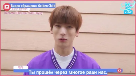 [Golden Child] Видео-обращение Golden Child (rus sub)