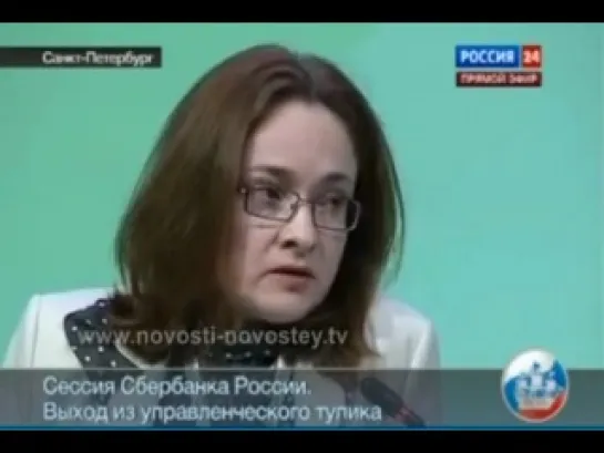 Э.Набиулина об обществе.