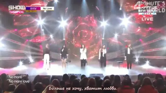 4Minute - No Love (Performance) (рус.саб)