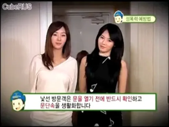 4Minute, BEAST and G.NA Crime Prevention Tips Part 2 (рус.саб)