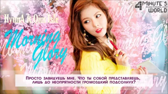 HyunA – Morning Glory (Feat. 김아일)