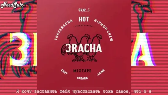 [RUS SUB] 3RACHA  - NXT 2 U