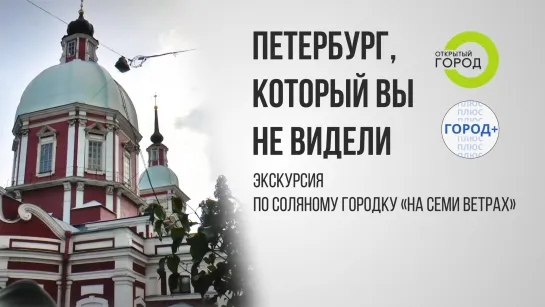 Экскурсия по Соляному городку