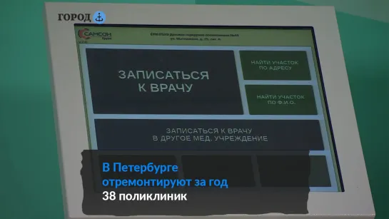 Кабинет водолечения, соляная пещера и два бассейна: Беглов оценил ремонт детской поликлиники № 44