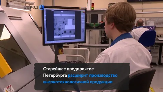 На заводе «Заслон» начали выпуск высокотехнологичной продукции полного цикла