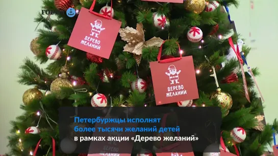 «Побыть Дедом Морозом»: Александр Беглов исполнит новогодние желания семерых детей