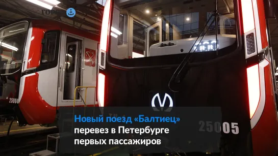 Петербург получит 950 вагонов метро «Балтиец»