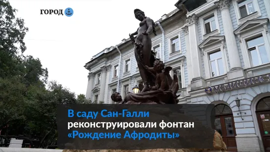 В Петербурге открыли отреставрированную скульптурную композицию «Рождение Афродиты»