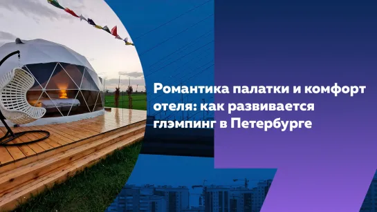 Глэмпинг вместо палатки: что нужно знать о новом формате отдыха на природе