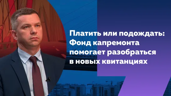 Без комиссии и долгов: как оплачивать новые счета за капремонт в Петербурге