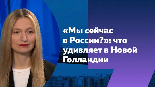 «Самые простые вещи в самом лучшем исполнении»: 10 лет Новой Голландии