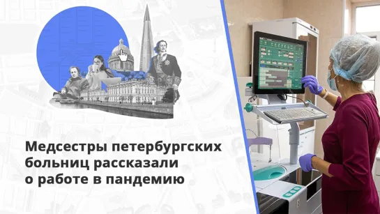 День ангелов в белых халатах: в Петербурге отмечают Международный день медицинской сестры