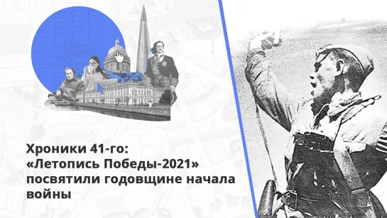 В стихах, рассказах, на холсте: медиапроект «Летопись Победы» расширяет географию и перечень номинаций