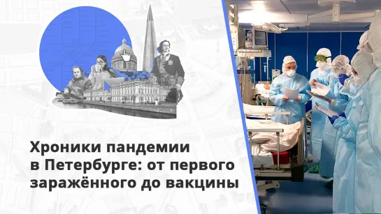 «Для медиков это был вызов»: врач из Петербурга о работе в пандемию