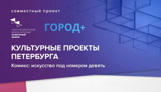 Комикс как искусство: петербургский издатель о рынке рисованных историй в России