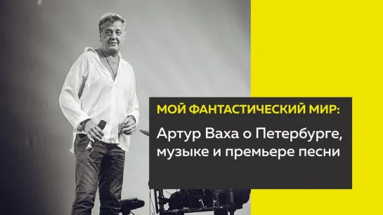 Актер и музыкант Артур Ваха презентовал сингл «Окна»