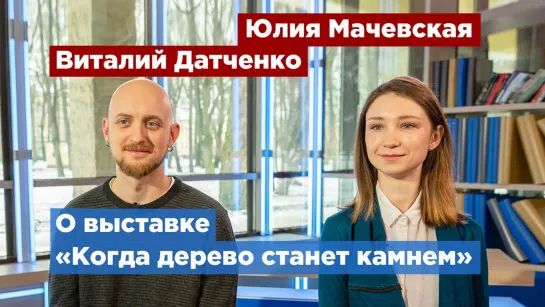 Выставка скульптуры «Когда дерево станет камнем» расскажет об изменчивости времени