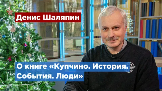 Книга «Купчино. История. События. Люди» появилась на полках магазинов Петербурга