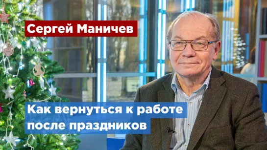 Психолог посоветовал, как войти в рабочий ритм после новогодних праздников