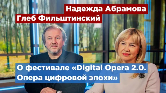 В Петербурге продолжается международный фестиваль «Digital Opera 2.0. Опера цифровой эпохи»