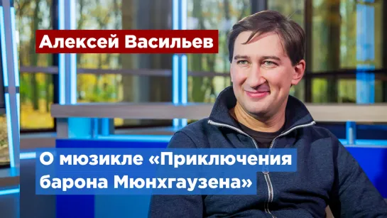 Мюзикл «Приключения барона Мюнхгаузена» вновь покажут в Петербурге