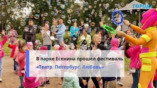 Театр в спальных районах: в Петербурге провели семейный фестиваль