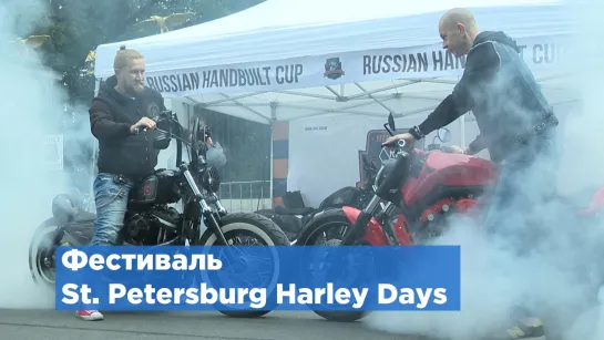 Фестиваль St. Petersburg Harley Days завершился концертом и танцами