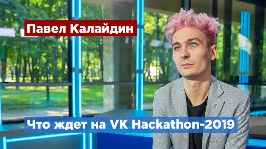 VK Hackathon пройдет в Петербурге