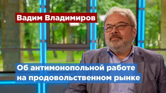 Как в Петербурге борются с монополией на продовольственном рынке