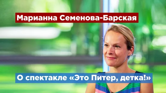 Спектакль «Это Питер, детка!» покажут в Театре комедии имени Н.П. Акимова