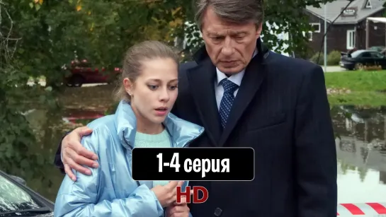 Исправленвер2.Паут1-4(2021)HD