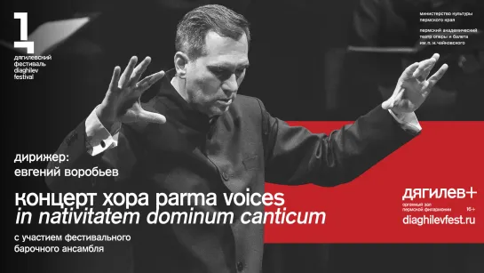 In Nativitatem Dominum Canticum / PARMA VOICES. Diaghilev+. Трансляция