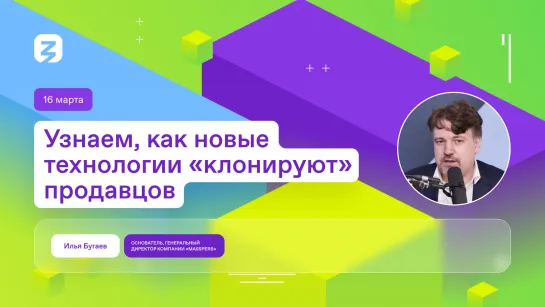 Как новые технологии «клонируют» продавцов